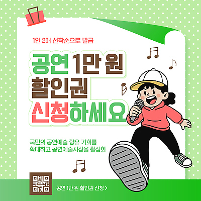 편집이미지 문화 예술 음악 안내 이벤트 공연 정보 만원 참여 할인쿠폰 신청 이미지편집 AI파일 지폐 문화예술 쿠폰 파일형식 벡터 돈 재산 금융 경제