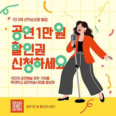 편집이미지 문화 예술 이벤트 공연 만원 기회 참여 할인쿠폰 신청 이미지편집 AI파일 지폐 쿠폰 파일형식 벡터 돈 재산 금융 경제
