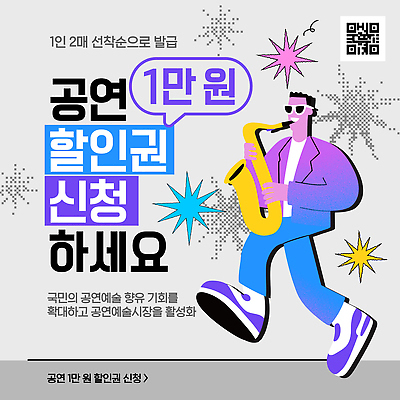 편집이미지 문화 예술 음악 날씨 이벤트 세일 공연 만원 공연장 기회 참여 할인쿠폰 신청 이미지편집 AI파일 지폐 문화예술 극장 쿠폰 파일형식 벡터 돈 재산 금융 경제