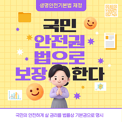 템플릿 교육 설명 안전 법 국민 보장 권리 이미지템플릿 AI파일 모션 파일형식 벡터