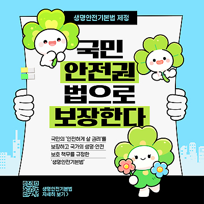 템플릿 캐릭터 생명 안전 정보 도시 보호 법 국민 규정 보장 권리 이미지템플릿 AI파일 컨셉 파일형식 벡터