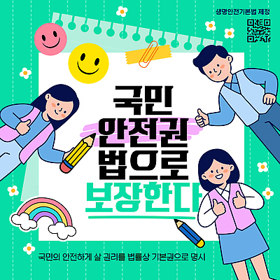 템플릿 교육 안전 사람 법 국민 보장 권리 이미지템플릿 AI파일 파일형식 벡터
