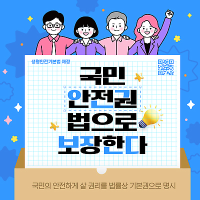 템플릿 교육 안전 정보 보호 법 국민 보장 헌법 권리 이미지템플릿 AI파일 컨셉 파일형식 벡터