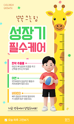 템플릿 컨셉 건강 사람 파일형식 벡터 어린이 성장 운동 영양 포스터 도움 이미지템플릿 AI파일 신체