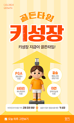 템플릿 어린이 신체 건강 정보 성장 도움 상품 비타민 영양제 지원 칼슘 프로그램 이미지템플릿 AI파일 컨셉 사람 약 영양소 파일형식 벡터 의학