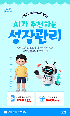 템플릿 사람 파일형식 벡터 어린이 성장 관리 AI_인공지능 추천 배너 세일 쇼핑 정보 서비스 이미지템플릿 AI파일 신체