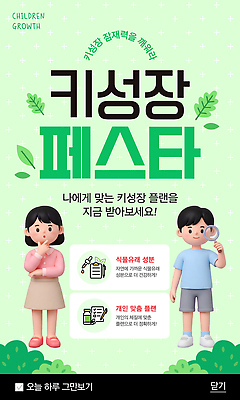 템플릿 컨셉 사람 파일형식 벡터 키 성장 계획 상담 정보 어린이 건강 방법 프로그램 이미지템플릿 AI파일 신체