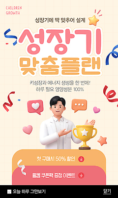 템플릿 사람 이벤트 파일형식 벡터 영양소 세일 정보 알림 에너지 첫결제 건강 어린이 성장 프로그램 혜택 이미지템플릿 AI파일 신체