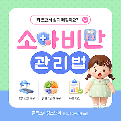 템플릿 건강 관리 사람 운동 헬스 질병 파일형식 벡터 소아비만 식이요법 방법 다이어트 어린이 영양 운동기구 요리 이미지템플릿 AI파일 건강관리