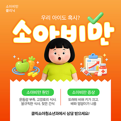 템플릿 건강 관리 질병 몸무게 몸매 파일형식 벡터 소아비만 비만 운동 식사 영양 과체중 다이어트 상담 채소 과일 식습관 이미지템플릿 AI파일 건강관리