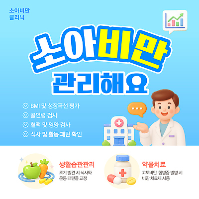 템플릿 의학 건강 관리 의료진 질병 검사 파일형식 벡터 소아비만 클리닉 혈액검사 혈압 의사 치료 상담 이미지템플릿 AI파일 건강관리