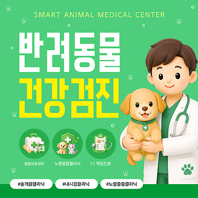 동물 템플릿 의학 병원 반려동물 의사 개 검사 파일형식 벡터 건강검진 수의사 반려견 진료 치료 동물병원 보호자 서비스 전문 건강 이미지템플릿 AI파일