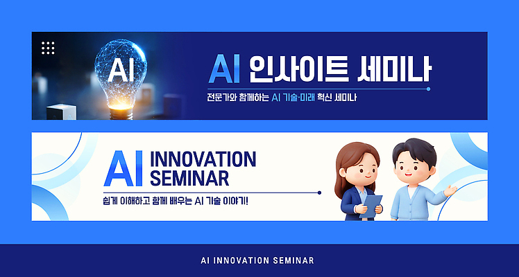 템플릿 배너템플릿 여자 교육 남자 기술 자료 모임 정보 현수막 발표 세미나 이해 AI_인공지능 AI파일 배너 사람 파일형식 벡터