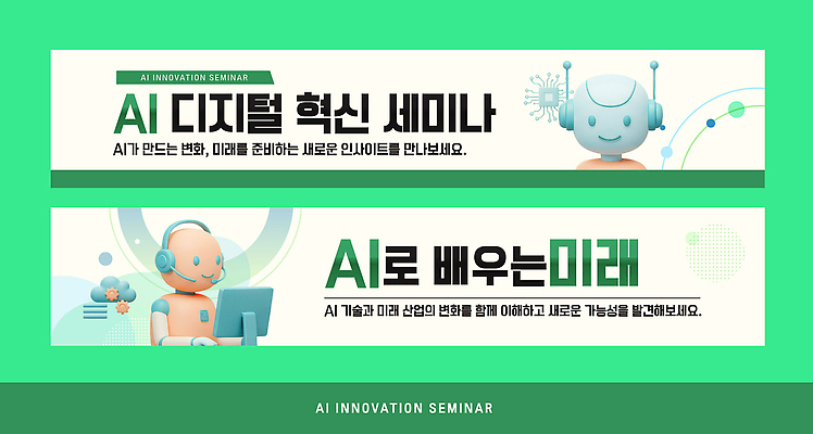 템플릿 배너템플릿 산업 미래 첨단산업 기술 설명 학습 정보 현수막 개발 세미나 미래산업 AI_인공지능 AI파일 배너 교육 컨셉 모션 파일형식 벡터