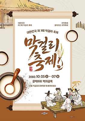 템플릿 한국전통 전통 여자 남자 문화 한식 음식 한국 이벤트 여러명 축제 모임 막걸리 전통주 소통 시음 프로그램 항아리술병 이미지템플릿 AI파일 아시아 다수 컨셉 술병 주류 사람 파일형식 벡터 나라 음료 병_용기