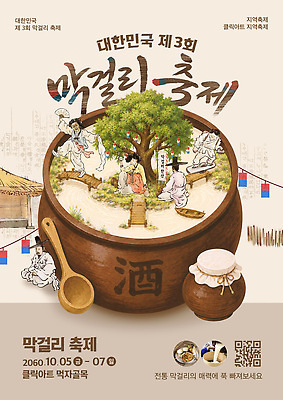 템플릿 한국전통 전통 아시아 음식 술병 주류 한국 사람 전통의상 전통공연 전통무용 파일형식 벡터 남자 여자 한복 탈춤 항아리술병 막걸리 축제 이벤트 문화 이미지템플릿 AI파일 전통주 한식