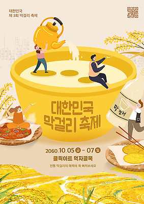 템플릿 전통 감정 아시아 음식 다수 주방용품 곡류 주류 한국 사람 전 김치전 파일형식 벡터 한식 감자전 오징어김치전 주전자 벼 막걸리 축제 여러명 즐거움 이벤트 이미지템플릿 AI파일 전통주 한국전통