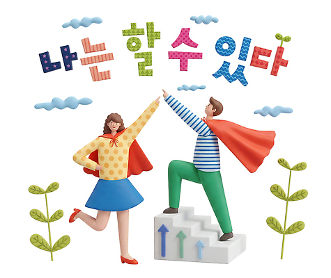 PSD 편집이미지 옷 여자 남자 하늘 사람 계단 희망 성장 편집3D 감정 3D 파일형식 디지털합성