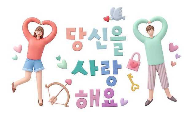 PSD 편집이미지 캐릭터 손 사랑 사람 희망 하트 편집3D 모양 감정 신체부위 3D 파일형식 디지털합성