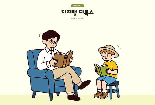 남자 아들 의자 일러스트 휴식 책 소파 독서 디지털 다정 아빠 편안함 즐거움 디톡스 국내일러스트 AI파일 감정 가구 컨셉 가족 건강 사람 감각 파일형식 벡터 생활용품 관계 오브젝트