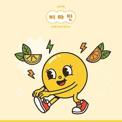 캐릭터 신발 과일 일러스트 건강 귀여움 스트레칭 레몬 즐거움 그림 영양 비타민 비타민C 일러캐릭터 AI파일 감정 컨셉 운동 영양소 파일형식 벡터