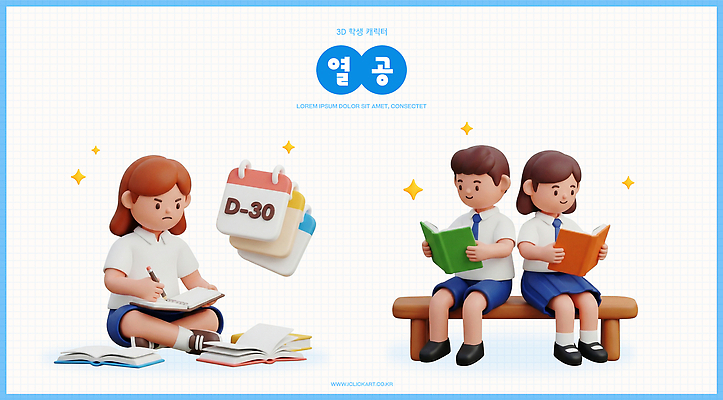 PSD 편집이미지 학생 여학생 여자 남자 교복 남학생 벤치 청소년 책 학습 독서 3D 수능 계획 집중 준비 수험생 과제 수능대비 D-100 편집3D 옷 교육 컨셉 의자 고등학생 사람 시험 디지털합성 디데이 파일형식 가구 생활용품 오브젝트