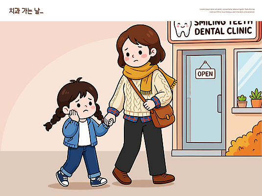 딸 길 어린이 일러스트 엄마 건강 치과 대화 소녀 일상 치료 걷기 불안 외출 클리닉 방문 긴장 충치 국내일러스트 AI파일 여자 감정 의학 가족 모션 병원 말하기 사람 라이프 질병 파일형식 벡터 관계 생활