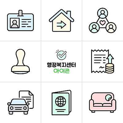 일러스트 가족 자동차 주택 도장 정보 서비스 문서 여권 복지시설 세금 신분증 접수 주민 지원 국내일러스트 AI파일 행정복지센터 육상교통 관계 건물 경제 시설 증명서 파일형식 벡터 건축물 교통수단 건축 교통
