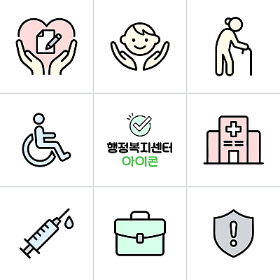 잡화 컨셉 의료기기 성인 사회이슈 복지 시설 장애 복지시설 파일형식 벡터 돌봄서비스 주사기 보호 가방 아이돌봄 노인복지 노약자 센터 심볼 지원 서비스 장애인 노년 건강 의학 도움 안전 AI파일 일러스트 국내일러스트 행정복지센터