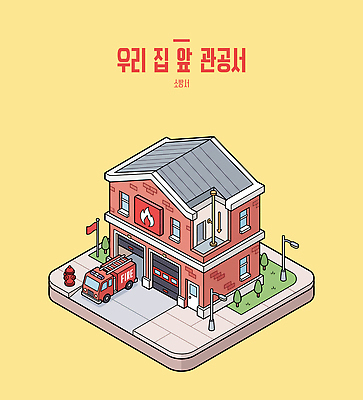 일러스트 자동차 안전 건물 긴급 도움 구출 보호 소방 서비스 화재 지역 소방차 관공서 아이소메트릭 기관 소방서 국내일러스트 AI파일 건축물 육상교통 컨셉 사건 파일형식 벡터 건축 교통수단 교통
