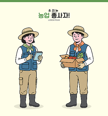 여자 남자 농업 채소 일러스트 작업복 대화 농작물 상자 농장 농사 수확 메모지 작업 농부 국내일러스트 AI파일 직업 옷 산업 말하기 사람 사무용품 파일형식 벡터 모션 문구용품 오브젝트