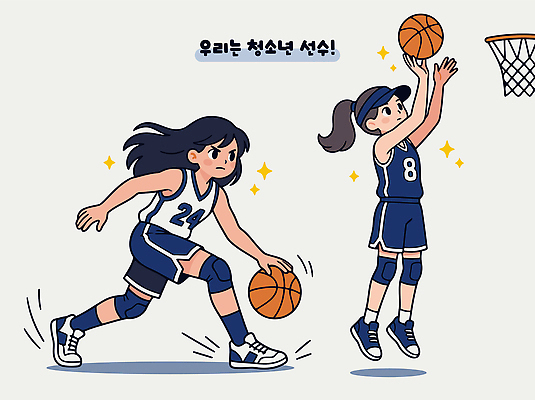 여자 스포츠 유니폼 일러스트 공 청소년 협력 운동선수 농구 경기 운동 경기장 연습 키 슛 드리블 승부 국내일러스트 AI파일 옷 스포츠시설 건강 사람 구기 파일형식 벡터 시설