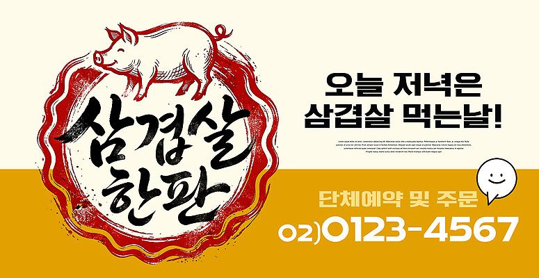 편집이미지 감정 식재료 돼지고기 이벤트 밤 야간 구이 파일형식 삼겹살 저녁 요리 맛있는 모임 음식 육류 파티 즐거움 고기구이 이미지편집 PSD 홍보물