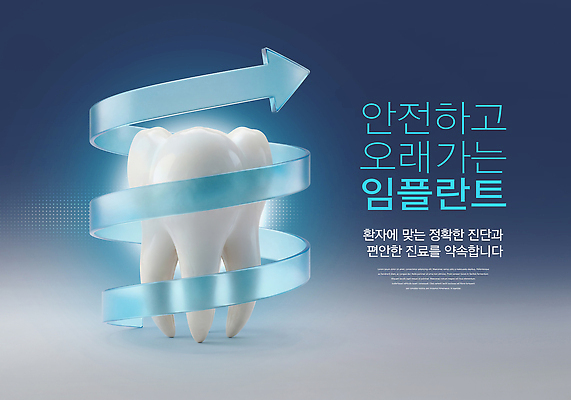 PSD 편집이미지 건강 치과 병원 안전 치료 진료 정보 치아 상담 시술 임플란트 이미지편집 의학 소화기관 파일형식 장기 신체