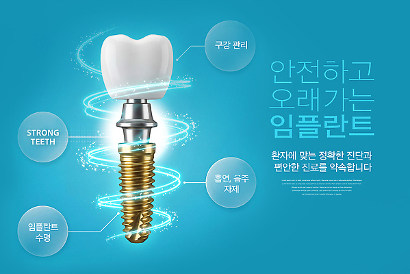 PSD 편집이미지 건강 치과 관리 치료 치아 구강 기능 임플란트 전문 치유 회복 이미지편집 컨셉 의학 병원 입 소화기관 파일형식 신체부위 장기 신체 사람