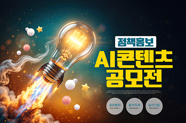 PSD 편집이미지 디자인 포스터 과학 전구 이벤트 로켓 정보 공모전 콘텐츠 AI_인공지능 이미지편집 파일형식