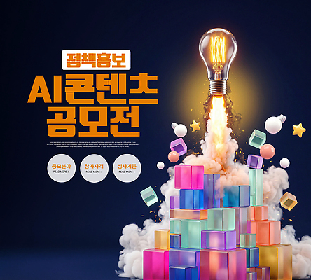 PSD 편집이미지 디자인 불꽃 조명 아이디어 기술 블록 공모전 창의성 콘텐츠 AI_인공지능 이미지편집 컨셉 불 파일형식 자연요소