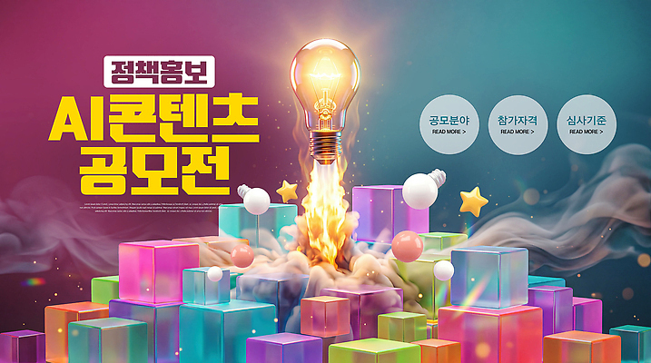 PSD 편집이미지 안내 이벤트 정보 문의 공모전 창의력 콘텐츠 AI_인공지능 이미지편집 파일형식