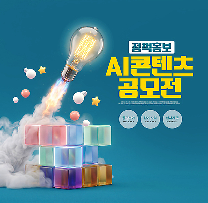 PSD 편집이미지 디자인 전구 아이디어 블록 작업 기회 혁명 공모전 참여 창의성 콘텐츠 AI_인공지능 이미지편집 컨셉 파일형식