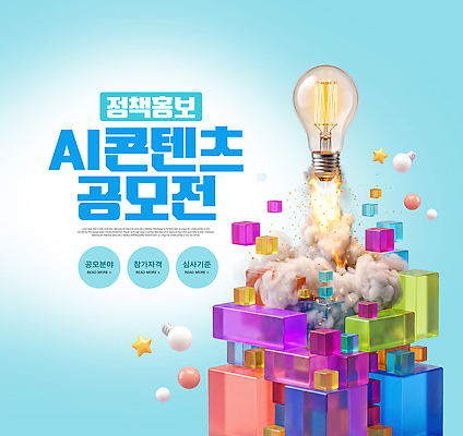 PSD 편집이미지 디자인 안내 아이디어 빛 정보 페이지 공모전 방법 참여 창작 콘텐츠 AI_인공지능 이미지편집 컨셉 파일형식