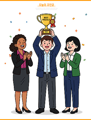 여자 남자 일러스트 성공 협력 기념 이벤트 축제 기쁨 축하 우승 발표 결과 박수 상 리더쉽 시상식 프로젝트 국내일러스트 AI파일 감정 컨셉 사람 손짓 최고 상패 파일형식 벡터 모션