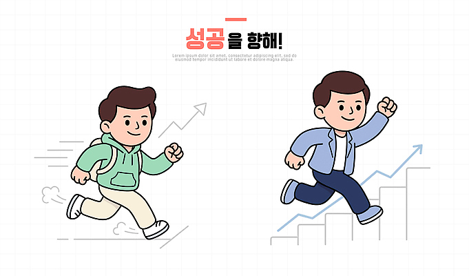 잡화 컨셉 모션 사람 파일형식 벡터 성공 남자 달리기 가방 계단 오르기 길 노력 목표 성장 결심 일러스트 AI파일 국내일러스트