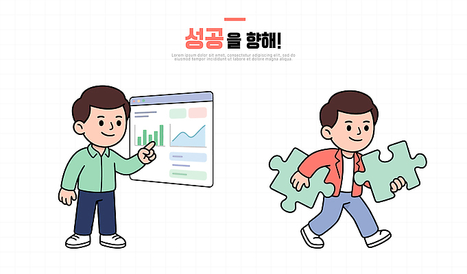 컨셉 파일형식 벡터 성공 목표 노력 그래프 퍼즐 사람 비즈니스 전략 계획 자료 성장 분석 협력 일러스트 AI파일 국내일러스트