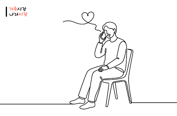 감정 가구 컨셉 모션 말하기 사람 라이프 파일형식 벡터 통화 사랑 남자 의자 이야기 집중 대화 소통 일상 선 마음 국내일러스트 일러스트 AI파일