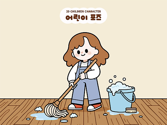 교육 어린이 일러스트 바닥 실내 관리 소녀 일상 거품 청소 물걸레 국내일러스트 AI파일 여자 사람 내부 라이프 걸레 파일형식 벡터 생활 청소도구 도구