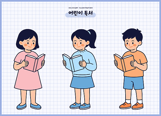 교육 어린이 일러스트 이야기 서기 책 친구 학습 독서 집중 읽기 즐거움 호기심 국내일러스트 AI파일 감정 컨셉 관계 모션 사람 파일형식 벡터