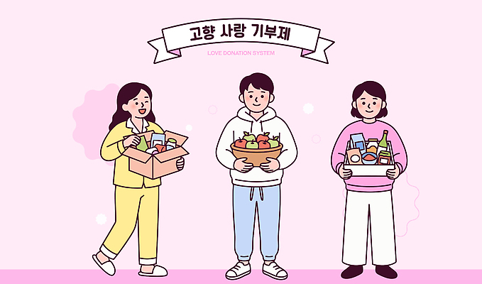 여자 남자 음식 일러스트 사랑 이벤트 여러명 상자 도움 사회 상품 나눔 기부 공동체 지원 고향사랑기부제 국내일러스트 AI파일 감정 다수 컨셉 사람 정책 제도 파일형식 벡터