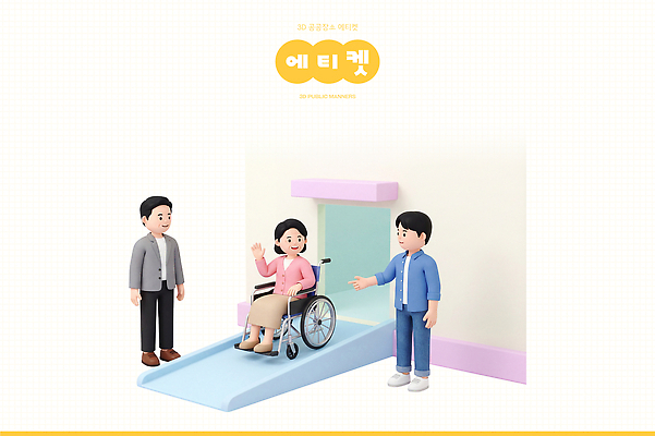 PSD 편집이미지 여자 남자 친절 대화 웃음 여러명 예절 도움 장애인 서비스 휠체어 시설 공공장소 지원 상호작용 편집3D 다수 컨셉 표정 말하기 사람 3D 장소 장애 파일형식 모션 디지털합성
