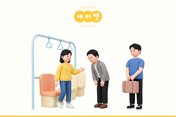 PSD 편집이미지 여자 할아버지 남자 교통 이동 가방 친절 대중교통 대화 사람 친구 예절 전철 공공장소 소통 노약자 배려 편집3D 잡화 노년 육상교통 교통수단 컨셉 관계 말하기 3D 장소 파일형식 모션 성인 디지털합성