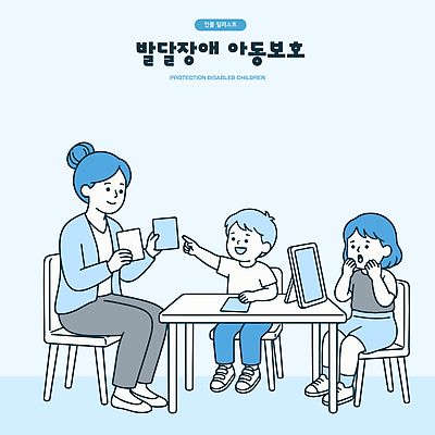 교육 행복 어린이 일러스트 교실 가족 대화 소년 모임 육아 보호 장애인 상담 소통 기관 이해 지원 아동보호 국내일러스트 아동복지 AI파일 남자 감정 컨셉 학교 관계 말하기 사람 복지 장애 파일형식 벡터 모션 사회이슈
